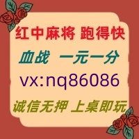 【有目共睹】一元一分红中麻将群《全天在线》
