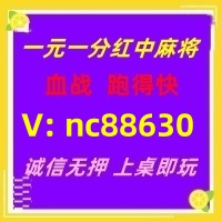 【如醉如痴】一元一分红中麻将跑得快群@火爆加入