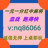 【出类拔萃】一元一分红中麻将@火爆加入