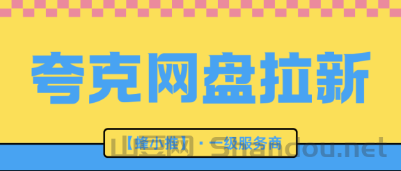 网盘推广：暑期激励活动怎么做？一份夸克网盘拉新教程供你参考