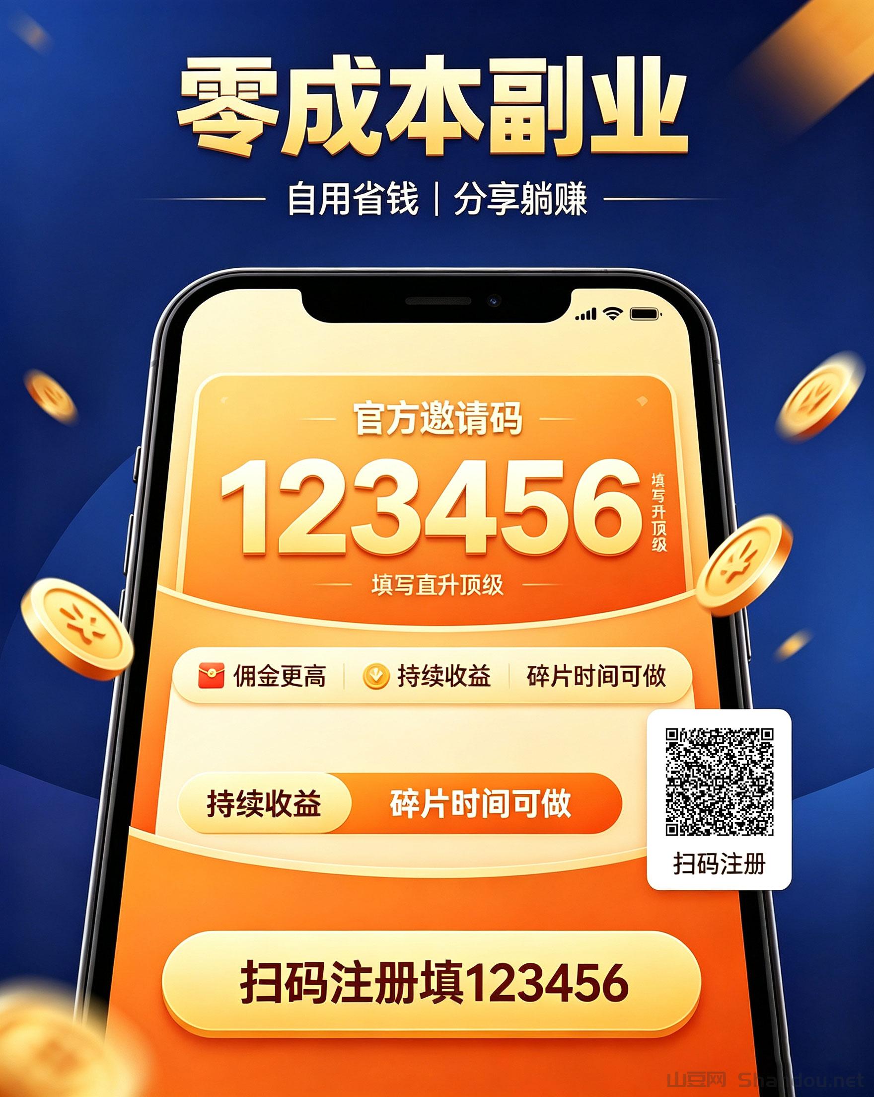 小红卷APP消费省钱副业赚钱，官方邀请码123456 直升天花板级别