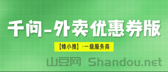千问外卖优惠券推广值不值得做？流程细节一次讲清