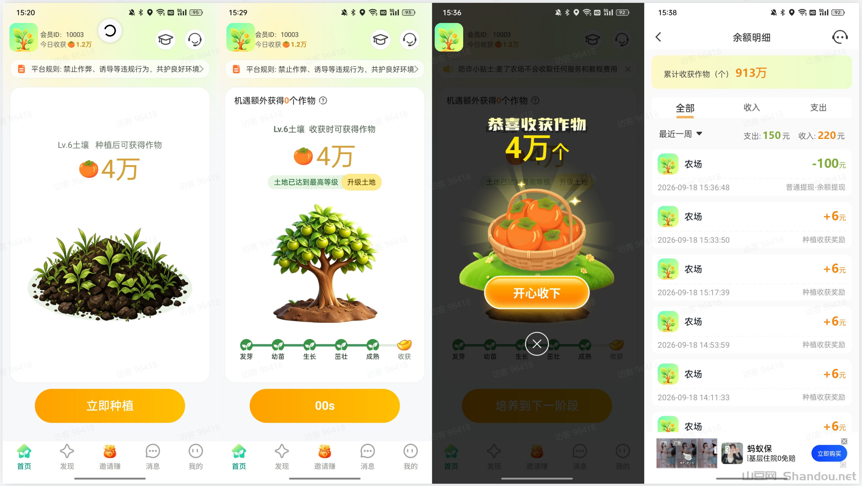 首码新赛道种树第一家！「麦乐农场」APP 重磅首发！